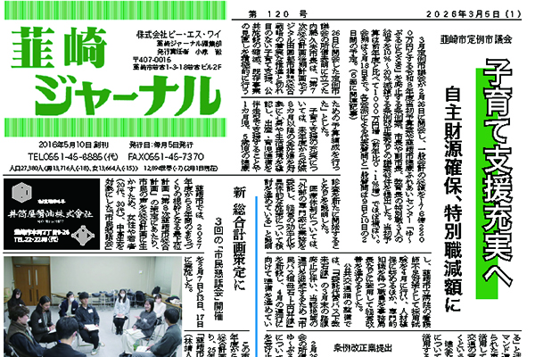 韮崎ジャーナル3月号